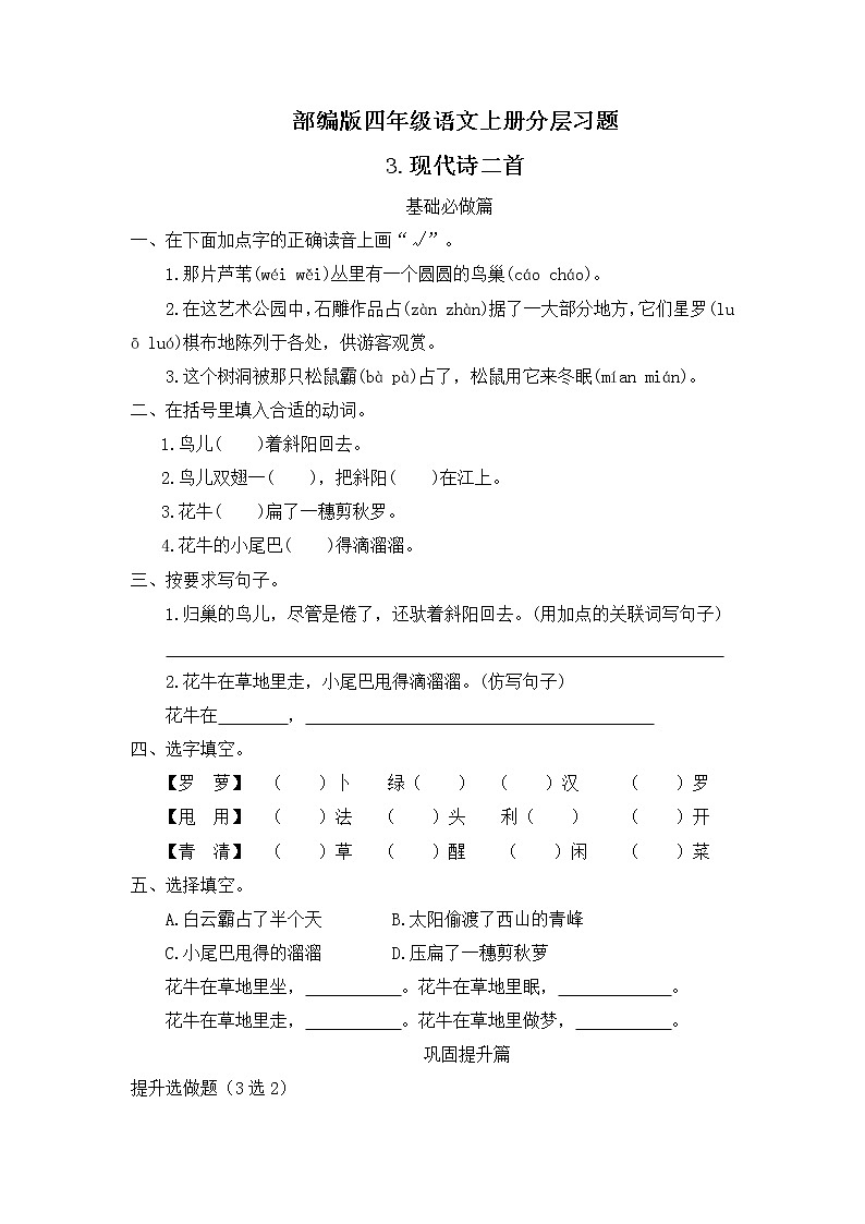 部编版语文四年级上册3.《现代诗二首》（课件+教案+习题）01