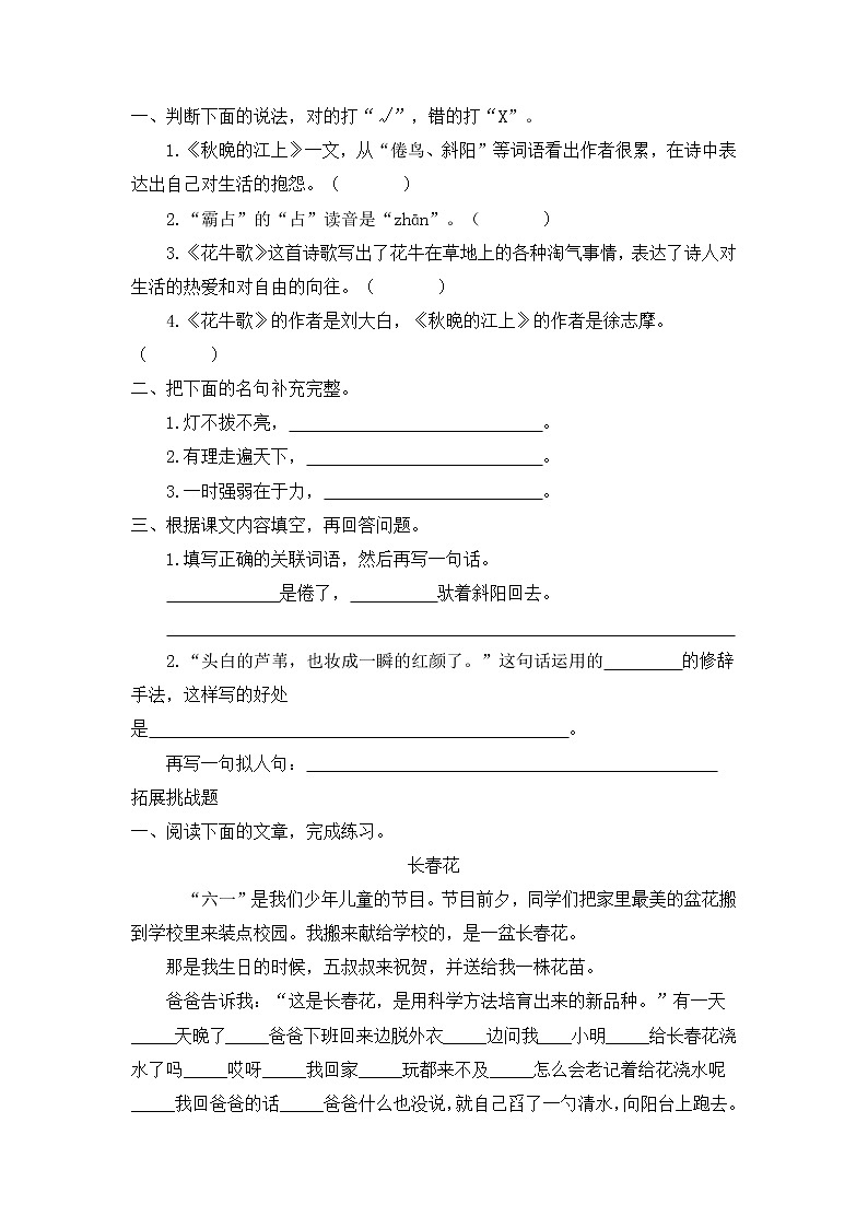 部编版语文四年级上册3.《现代诗二首》（课件+教案+习题）02