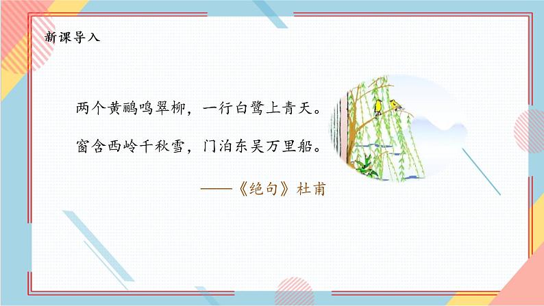部编版语文四年级上册3.《现代诗二首》（课件+教案+习题）02