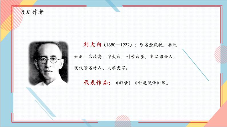 部编版语文四年级上册3.《现代诗二首》（课件+教案+习题）03
