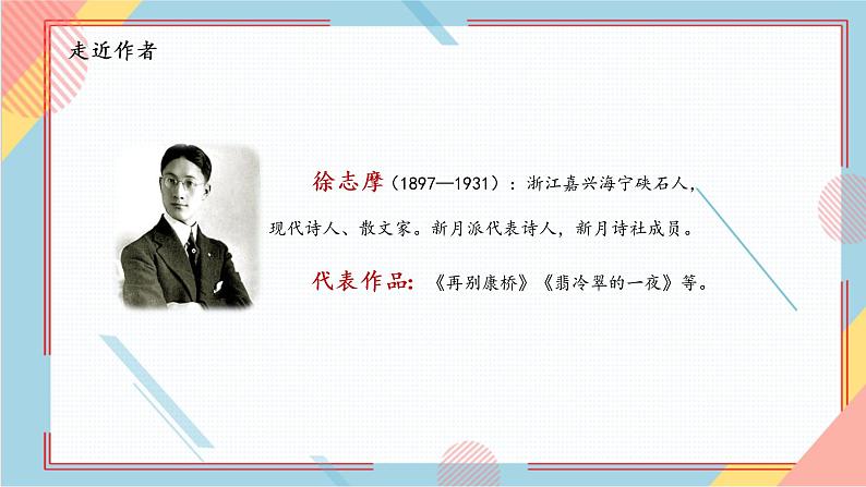 部编版语文四年级上册3.《现代诗二首》（课件+教案+习题）04