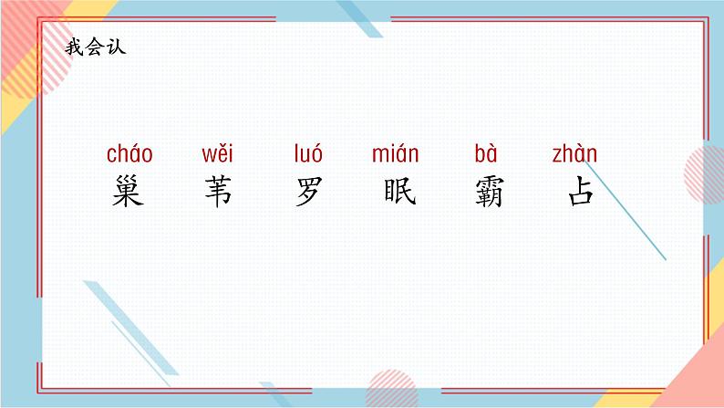 部编版语文四年级上册3.《现代诗二首》（课件+教案+习题）05
