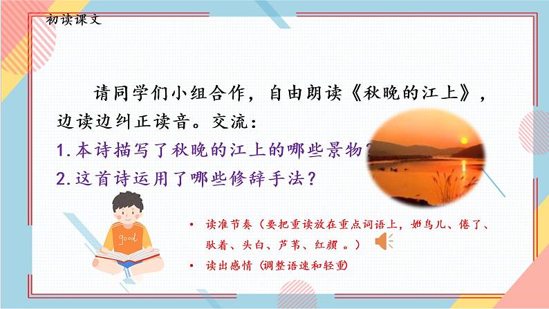 部编版语文四年级上册3.《现代诗二首》（课件+教案+习题）06