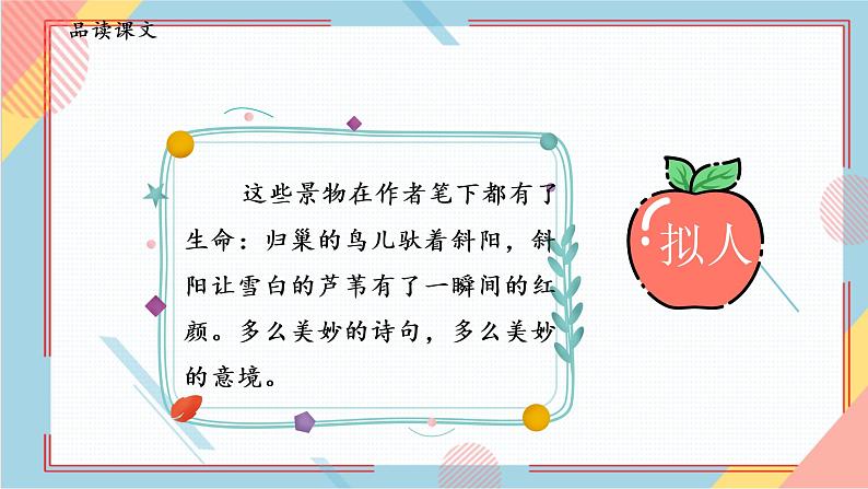 部编版语文四年级上册3.《现代诗二首》（课件+教案+习题）08