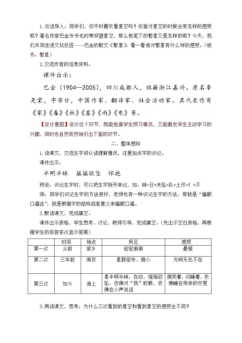 部编版语文四年级上册4.《繁星》（课件+教案+习题）02