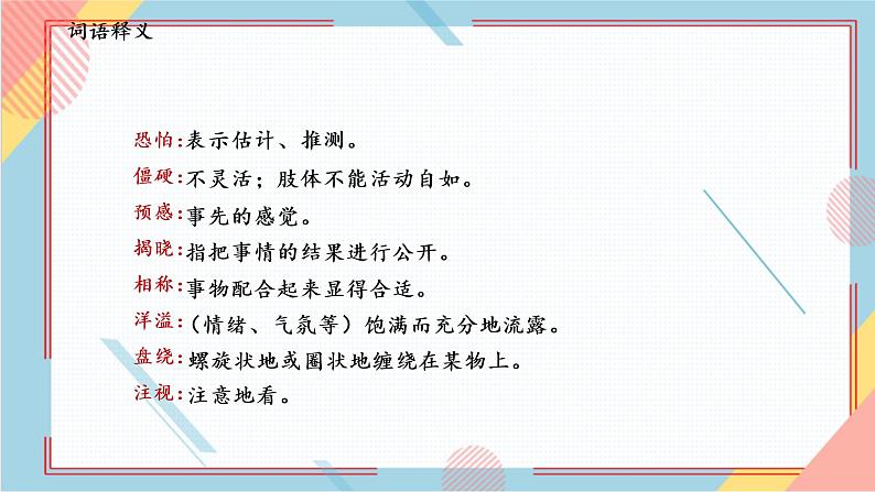 部编版语文四年级上册5.《一个豆荚里的五粒豆》（课件+教案+习题）08