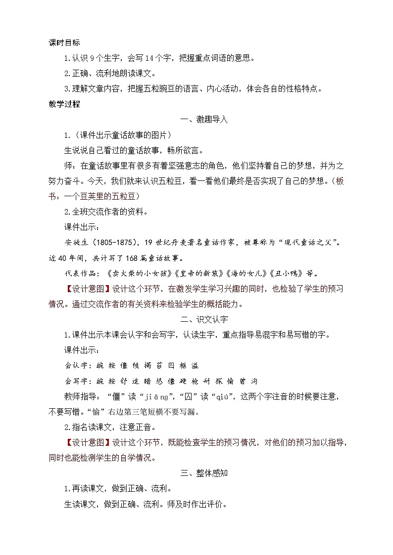 部编版语文四年级上册5.《一个豆荚里的五粒豆》（课件+教案+习题）02