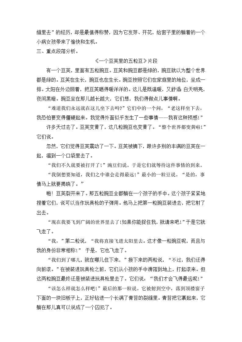 部编版语文四年级上册5.《一个豆荚里的五粒豆》（课件+教案+习题）02