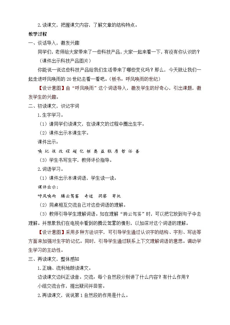 部编版语文四年级上册7.《呼风唤雨的世纪》（课件+教案+习题）02