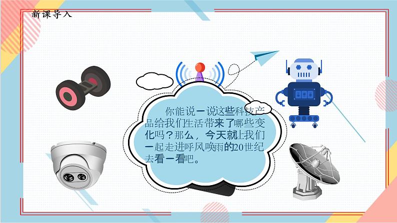 部编版语文四年级上册7.《呼风唤雨的世纪》（课件+教案+习题）04