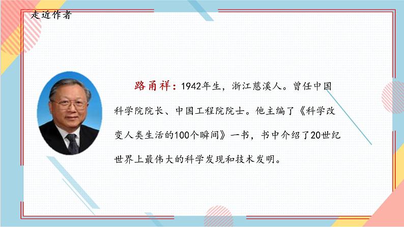 部编版语文四年级上册7.《呼风唤雨的世纪》（课件+教案+习题）05