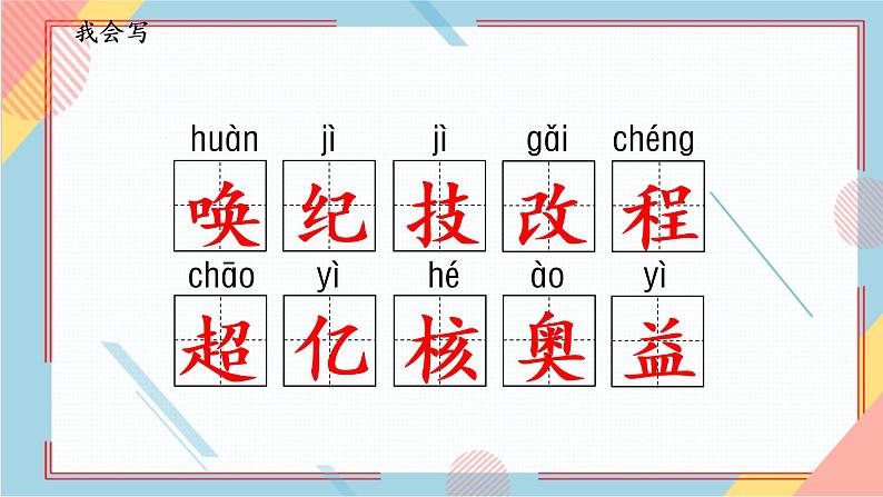 部编版语文四年级上册7.《呼风唤雨的世纪》（课件+教案+习题）07