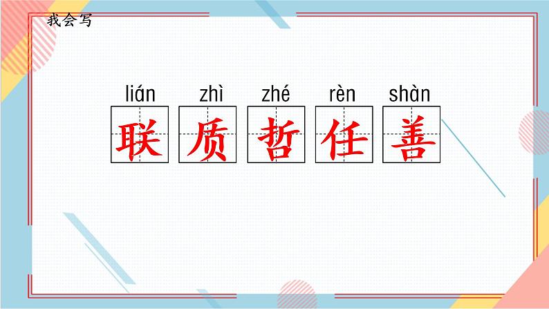 部编版语文四年级上册7.《呼风唤雨的世纪》（课件+教案+习题）08