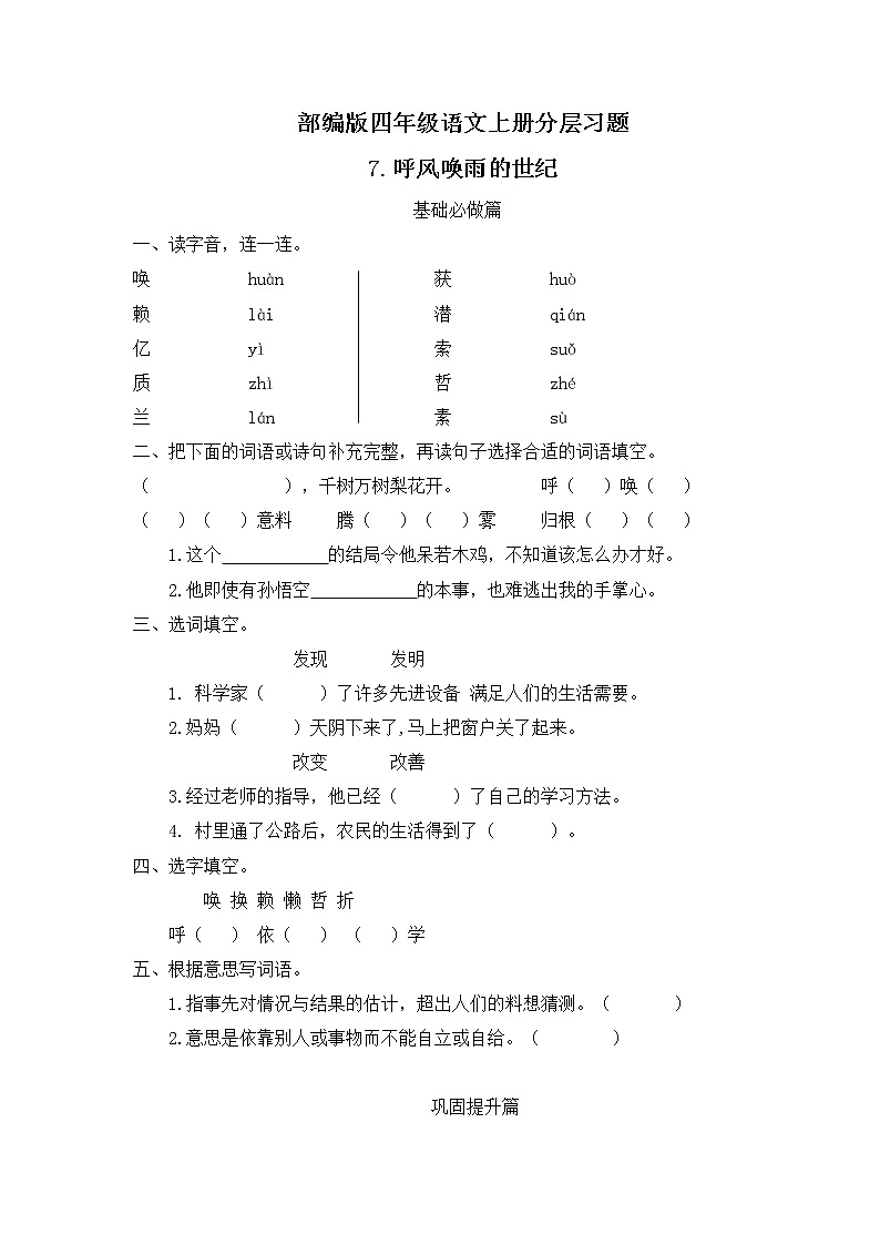 部编版语文四年级上册7.《呼风唤雨的世纪》（课件+教案+习题）01