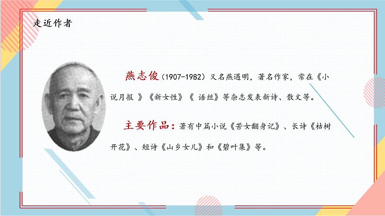 部编版语文四年级上册8.《蝴蝶的家》课件第6页