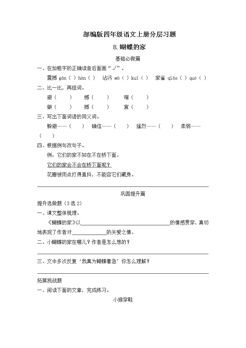 部编版语文四年级上册8.《蝴蝶的家》（课件+教案+习题）01
