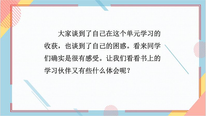 部编版语文四年级上册《语文园地二》（课件+教案）04