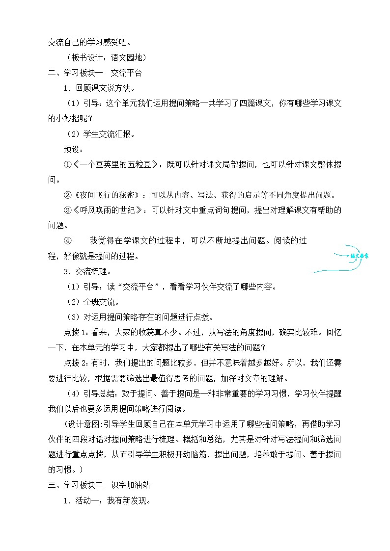 部编版语文四年级上册《语文园地二》教学设计第2页
