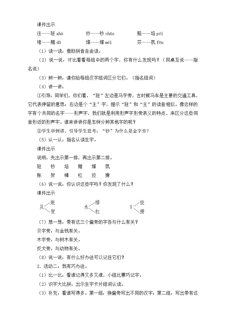 部编版语文四年级上册《语文园地二》教学设计第3页
