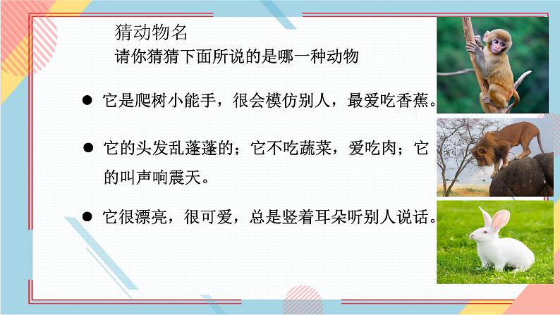 部编版语文四年级上册习作二《小小“动物园”》（课件+教案）03