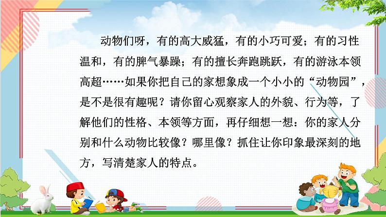 部编版语文四年级上册习作二《小小“动物园”》（课件+教案）04