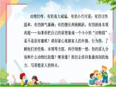 部编版语文四年级上册习作二《小小“动物园”》（课件+教案）