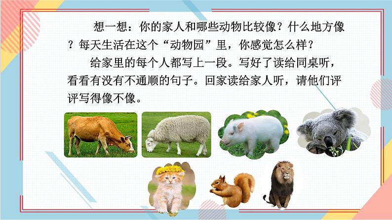 部编版语文四年级上册习作二《小小“动物园”》（课件+教案）06