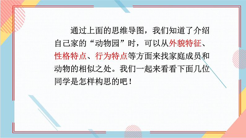 部编版语文四年级上册习作二《小小“动物园”》（课件+教案）08