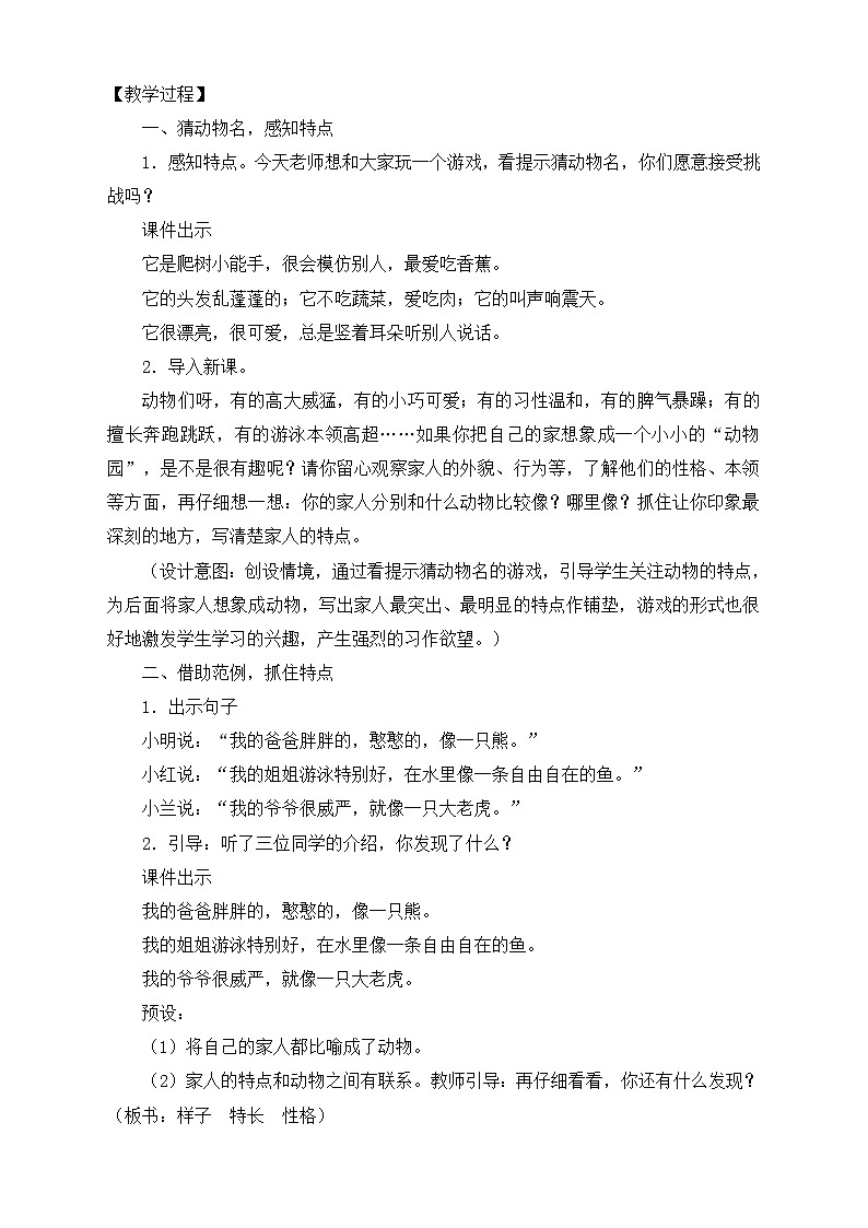 部编版语文四年级上册习作二《小小“动物园”》（课件+教案）02