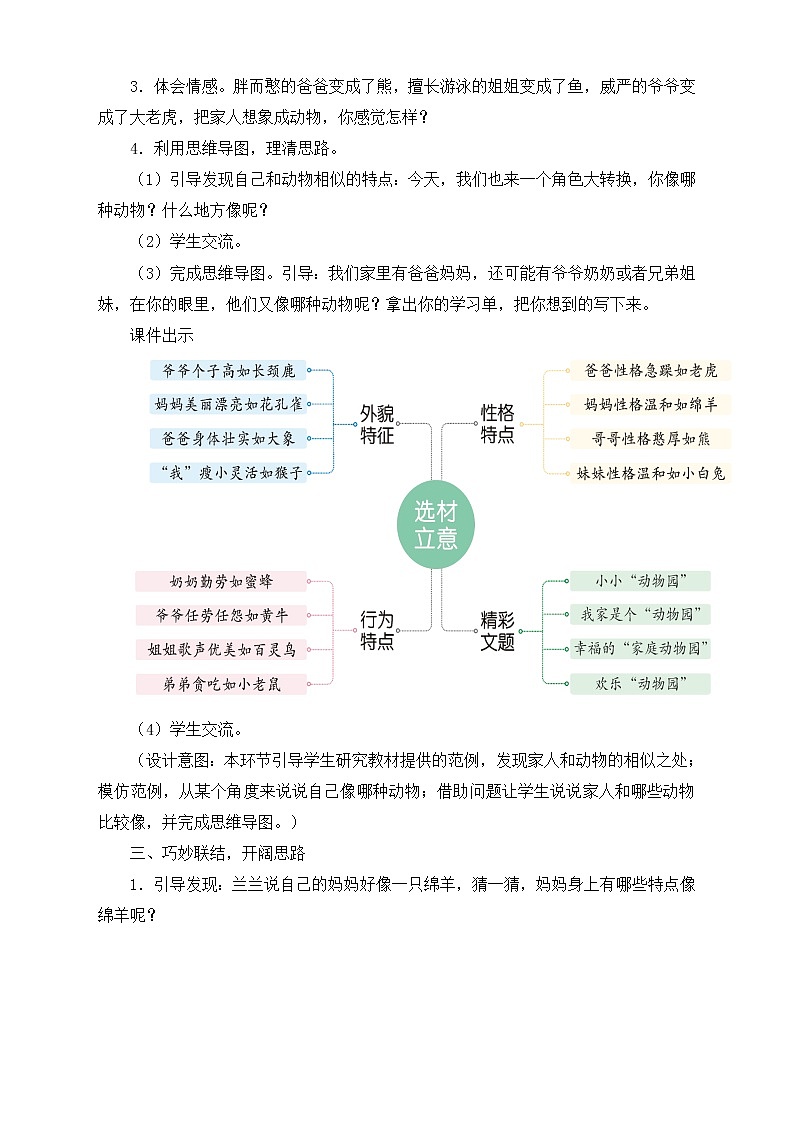 部编版语文四年级上册习作二《小小“动物园”》（课件+教案）03