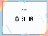 部编版语文四年级上册9. 《古诗三首》（课件+教案+习题）