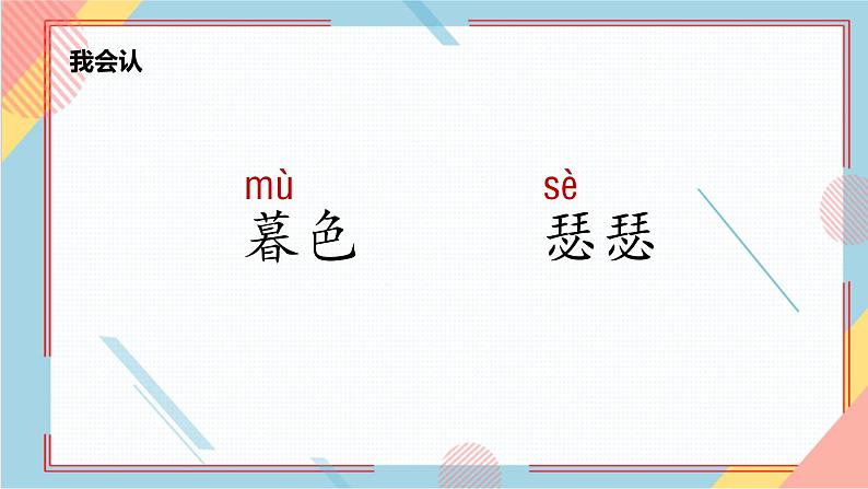 部编版语文四年级上册9. 《古诗三首》（课件+教案+习题）06