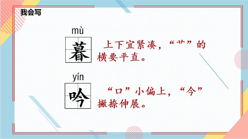 部编版语文四年级上册9. 《古诗三首》（课件+教案+习题）07