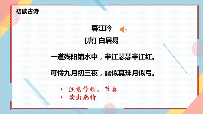 部编版语文四年级上册9. 《古诗三首》（课件+教案+习题）08