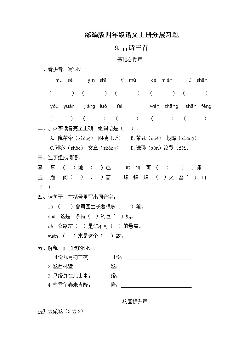 部编版语文四年级上册9. 《古诗三首》（课件+教案+习题）01