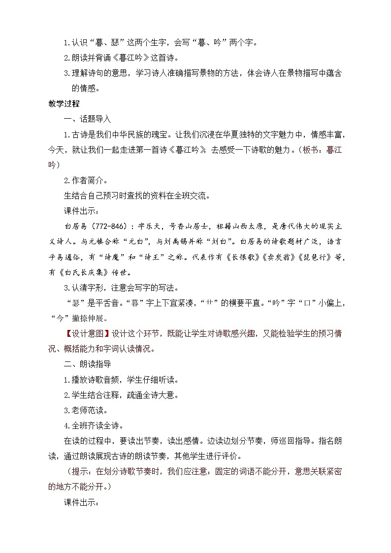 部编版语文四年级上册9. 《古诗三首》（课件+教案+习题）02