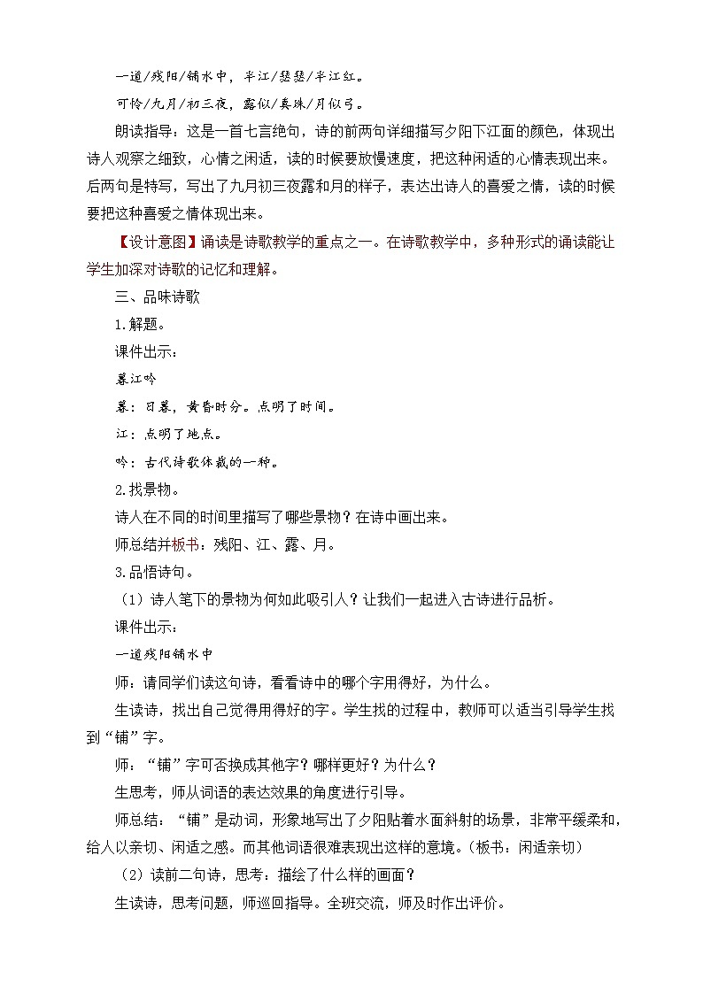 部编版语文四年级上册9. 《古诗三首》（课件+教案+习题）03
