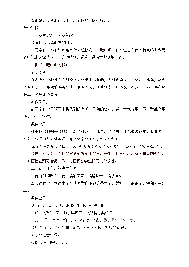 部编版语文四年级上册10.《爬山虎的脚》（课件+教案+习题）02