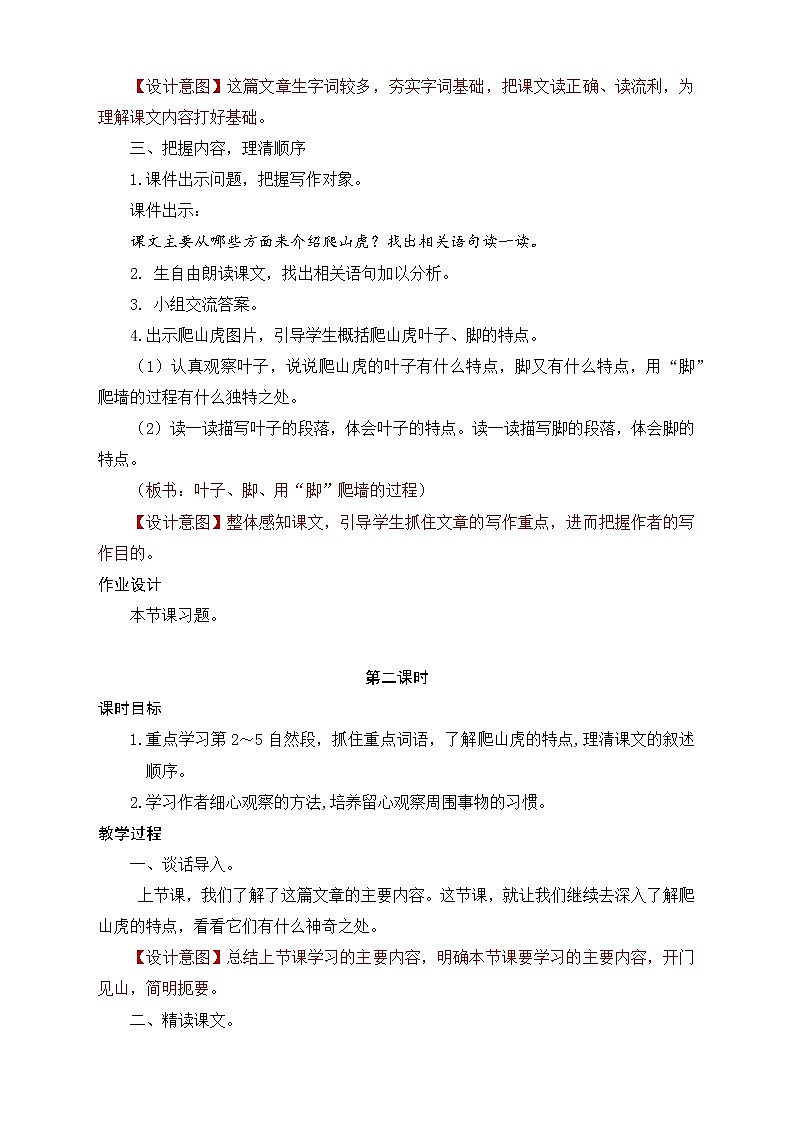 部编版语文四年级上册10.《爬山虎的脚》（课件+教案+习题）03