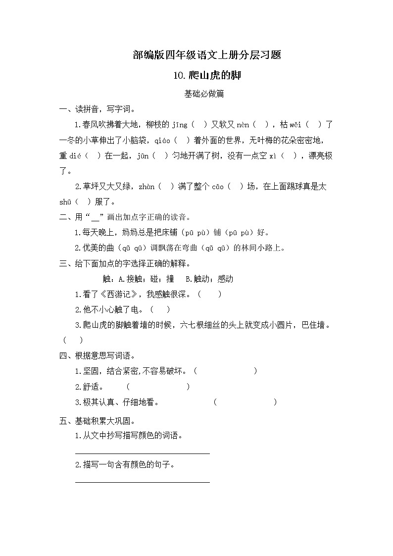 部编版语文四年级上册10.《爬山虎的脚》（课件+教案+习题）01
