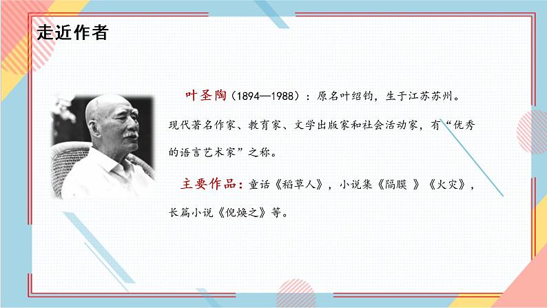 部编版语文四年级上册10.《爬山虎的脚》（课件+教案+习题）05