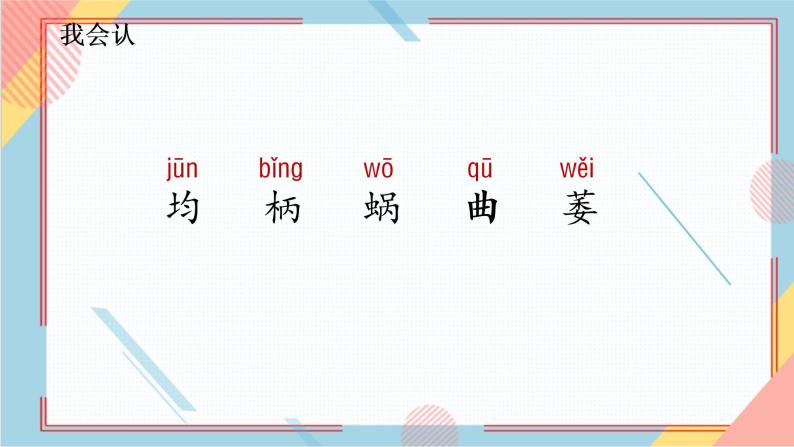 部编版语文四年级上册10.《爬山虎的脚》（课件+教案+习题）06