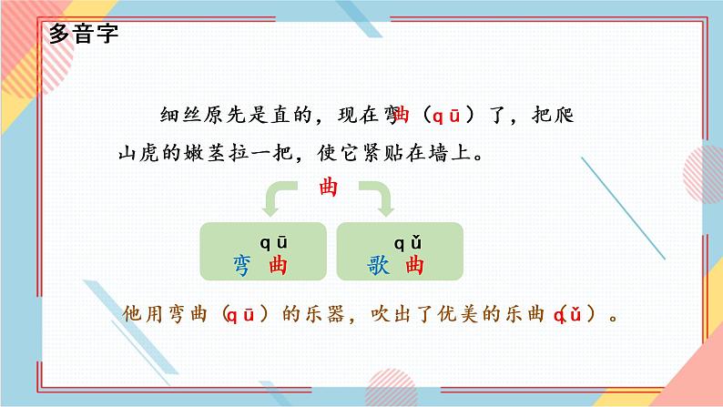 部编版语文四年级上册10.《爬山虎的脚》（课件+教案+习题）07