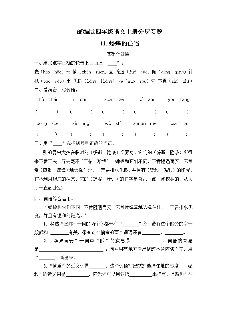 部编版语文四年级上册11.《蟋蟀的住宅》（课件+教案+习题）01