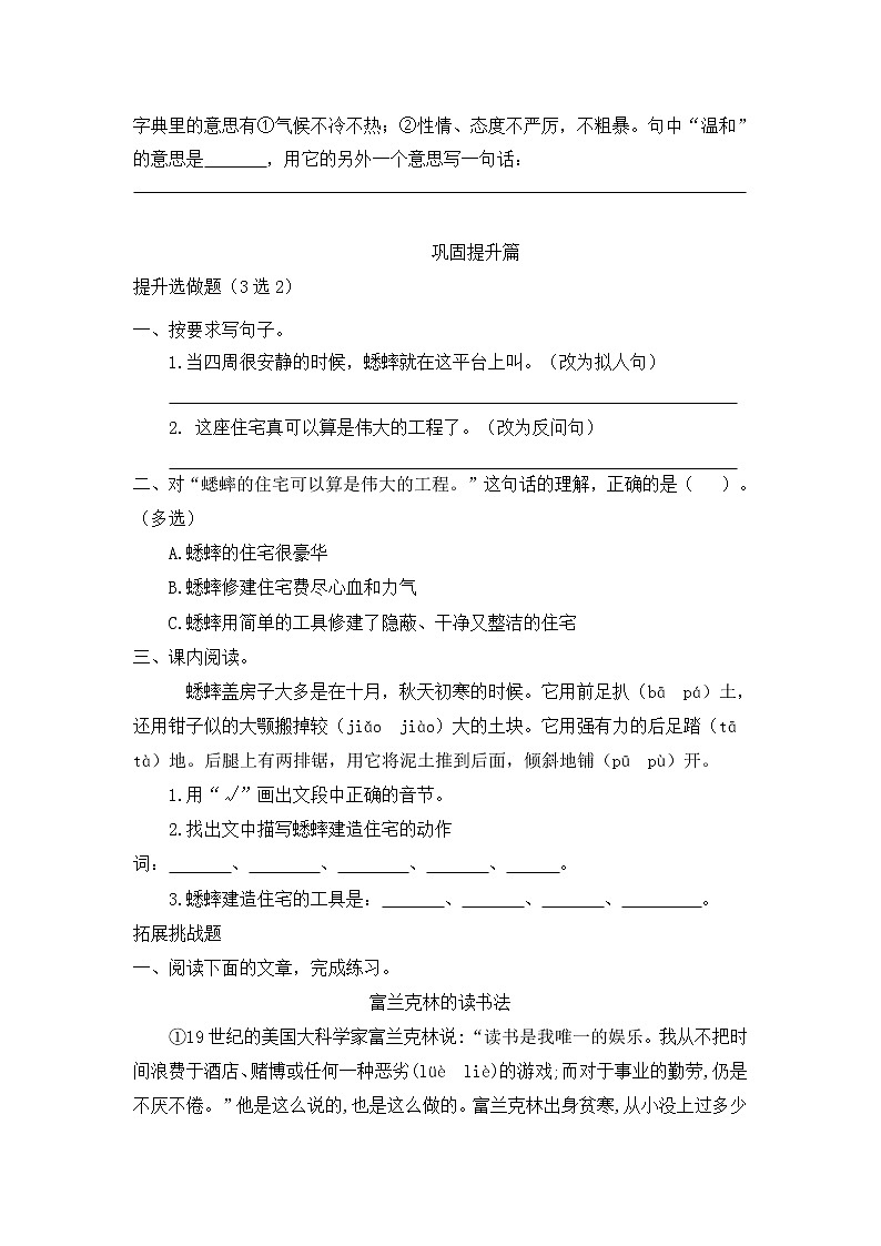 部编版语文四年级上册11.《蟋蟀的住宅》（课件+教案+习题）02