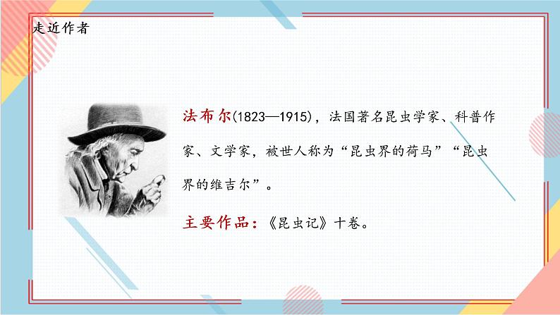 部编版语文四年级上册11.《蟋蟀的住宅》（课件+教案+习题）04