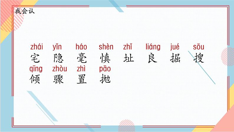 部编版语文四年级上册11.《蟋蟀的住宅》（课件+教案+习题）05