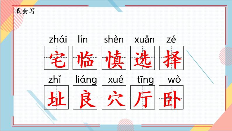 部编版语文四年级上册11.《蟋蟀的住宅》（课件+教案+习题）06