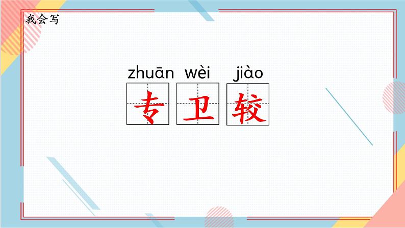 部编版语文四年级上册11.《蟋蟀的住宅》（课件+教案+习题）07