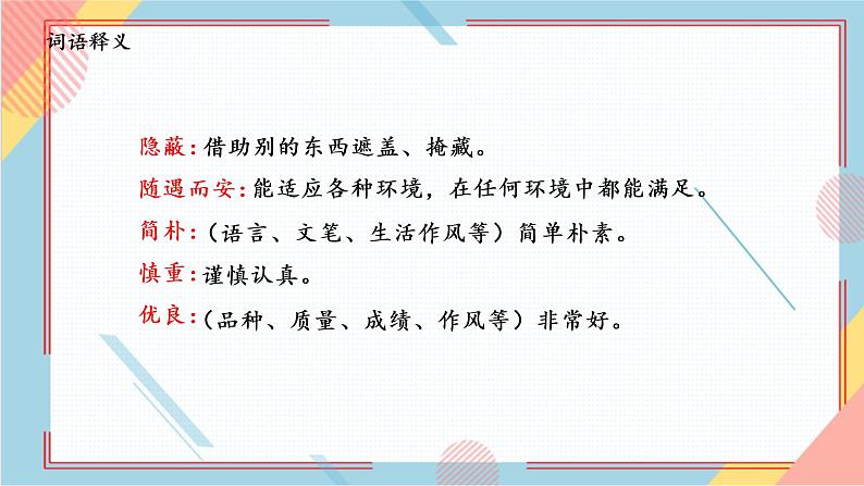 部编版语文四年级上册11.《蟋蟀的住宅》（课件+教案+习题）08